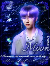 贺峻霖：Moon