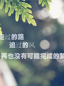 梦你如故