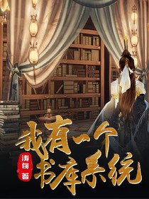 玄幻：我有一个武道书库！