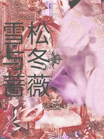 hp雪松与冬蔷薇