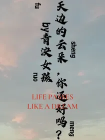 天边的云朵，你还好吗？（诗歌）