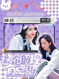 EXO：这个助理太可爱
