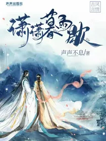 潇潇暮雨歇