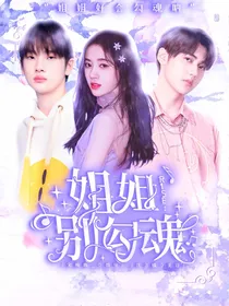 R1SE：姐姐别勾魂