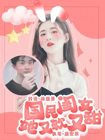 马嘉祺：国民闺女她又软又甜