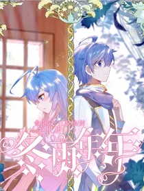 唐门：冬雨年年