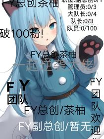 FY团队