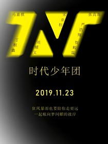 TNT：漫长的路