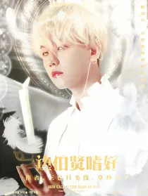 边伯贤：嗜好