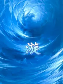 漩