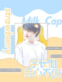 TF三代：学长他用心不纯