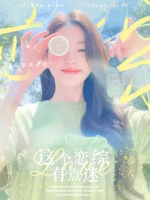 TNT：这个恋综有点迷