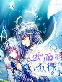 爱而不得（浩桐）