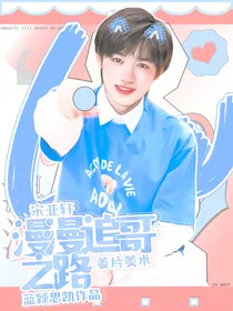 all轩：漫漫追哥之路