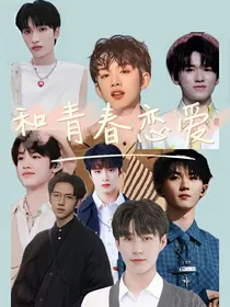 和青春恋爱