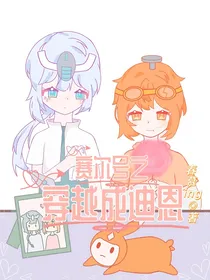 赛尔号之穿越变成迪恩