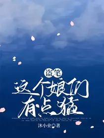 盗笔：这个娘们有点猛