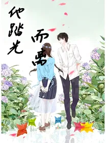 他踏光：而离