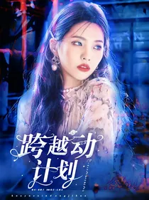 BTS：跨越心动计划