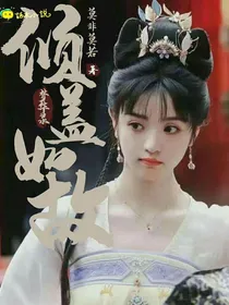 梦华录：倾盖如故