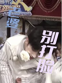 蔡徐坤：老婆别打脸