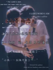 山茶雨恋
