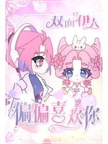 飞天小女警：偏偏喜欢你