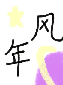 风年一（校园）