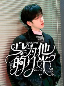 全明星：她很饥渴