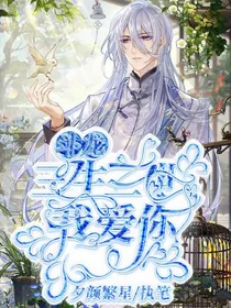 斗龙：三生三世我爱你
