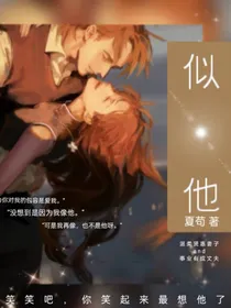 似他