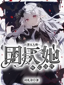 第五人格：团厌她野心勃勃