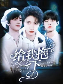 TF三代：给我抱一下
