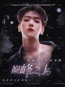 宋玖初封面铺