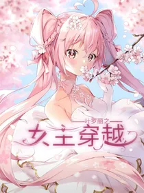 叶罗丽之女主穿越