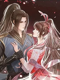 三舞：仙魔忌念