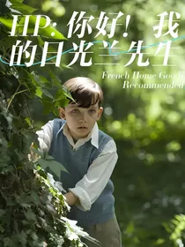 HP：你好！我的日光兰先生