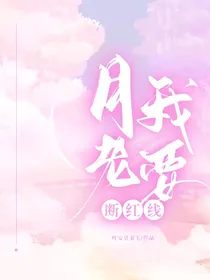 月老，我要断红线