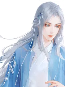 综穿：道祖的美男画册在线追妻