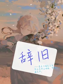 斗龙：辞旧