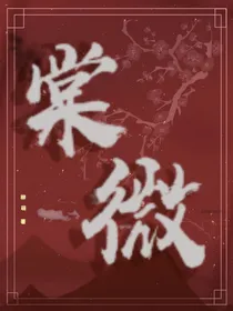 棠微