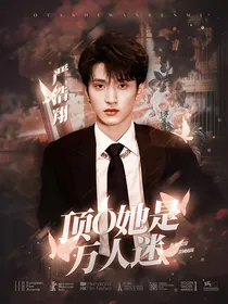 TNT：顶o她是万人迷