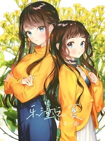 乐潼之夏