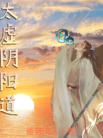 太虚阴阳道