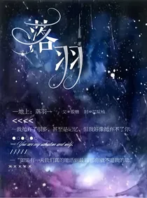 地上：落羽