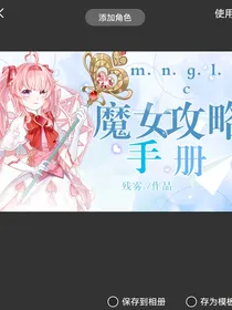 魔女攻略手册