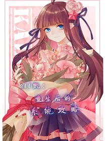 all凯：重生后的系统攻略