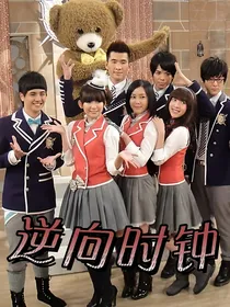 萌学园逆向时钟