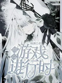 凹凸：游戏进行时