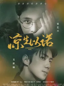 EXO之凉生以诺